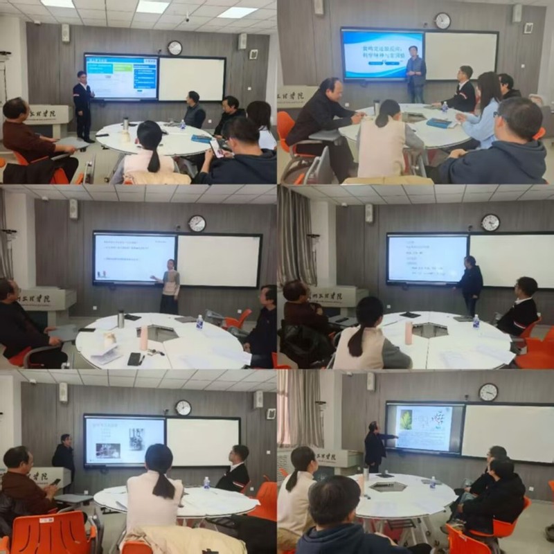 为深化高校课程思政建设,落实立德树人根本任务,11月27日下午,化工学院举办课程思政教学比赛,化学工程与工艺、应用化学、材料科学与工程三个教研室积极参赛,马克思主义学院费翔老师全程参与指导,以赛促教打造思政育人新阵地。 为深化高校课程思政建设,落实立德树人根本任务,11月27日下午,化工学院举办课程思政教学比赛,化学工程与工艺、应用化学、材料科学与工程三个教研室积极参赛,马克思主义学院费翔老师全程参与指导,以赛促教打造思政育人新阵地。